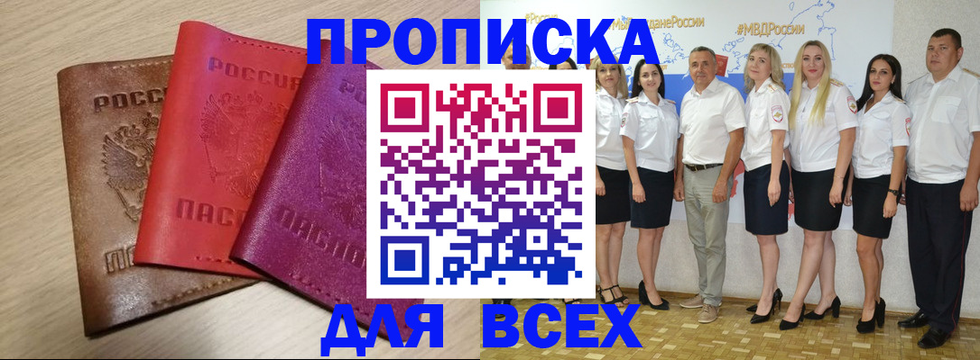 прописка 2025 в Очёре